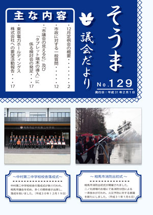 市議会だより（第129号）の表紙