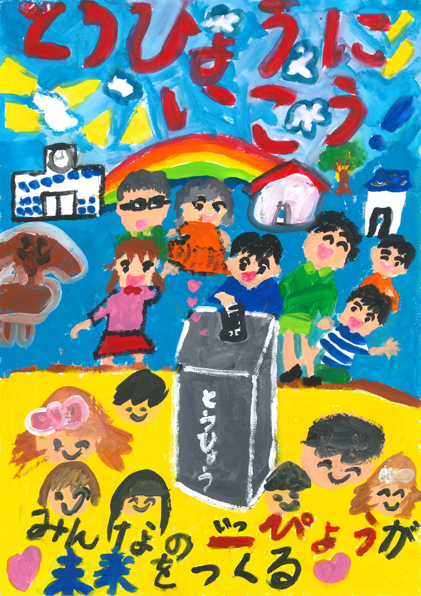 中村第二小学校3年あらくらんさんの作品