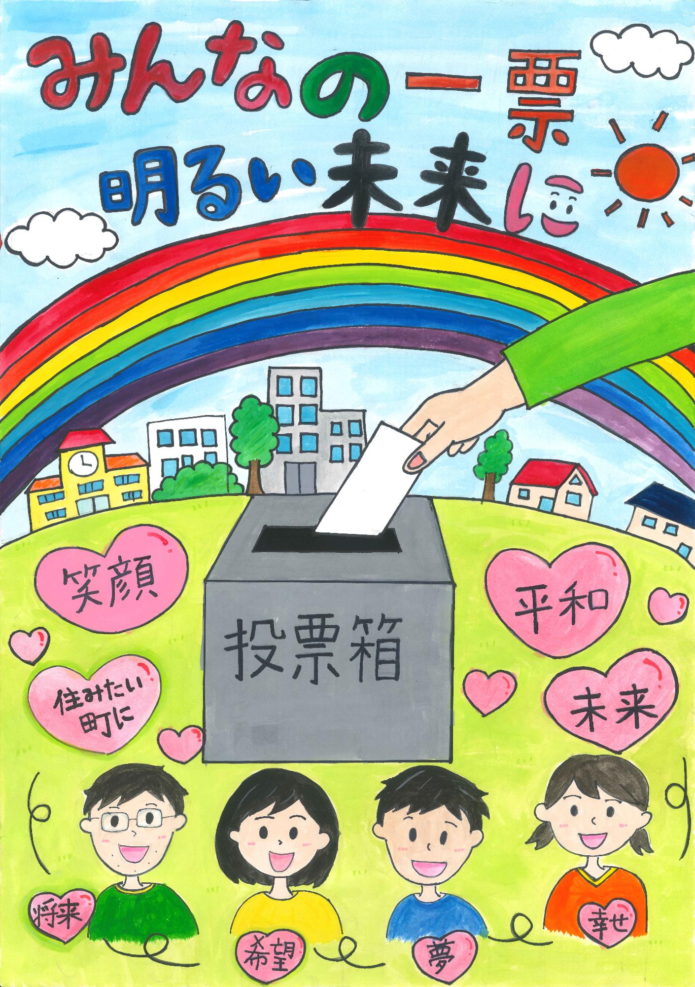 中村第二小学校4年 いわきのあさんの作品