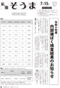 広報そうま7月15日号の表紙