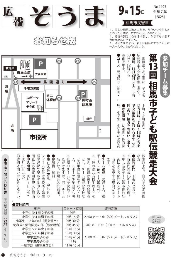 広報そうま9月15日号の表紙