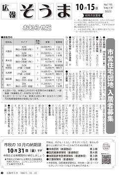 広報そうま10月15日号の表紙