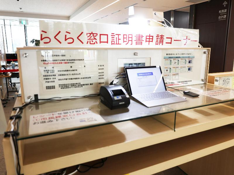 らくらく窓口証明書申請コーナー