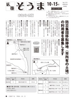 広報そうま10月15日号の表紙