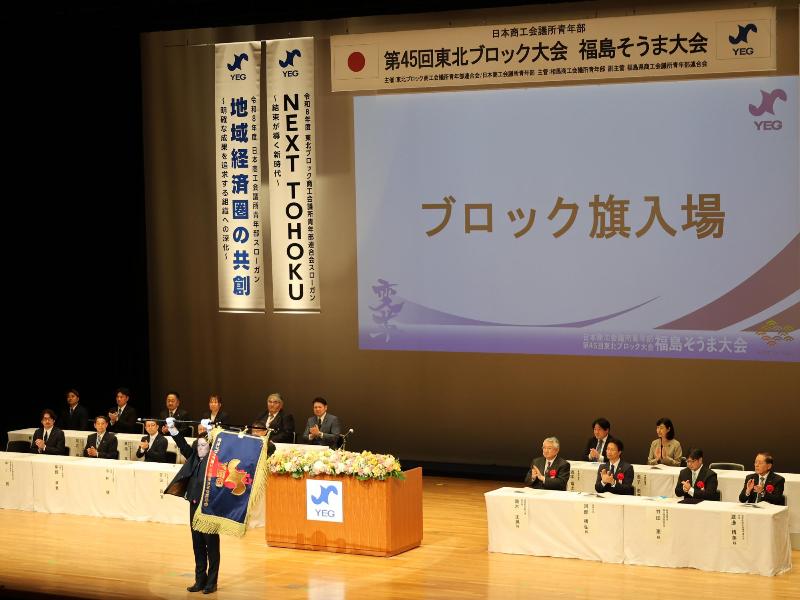 【2026年10月19日】第45回東北ブロック大会