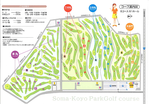 相馬光陽パークゴルフ場コースの案内図