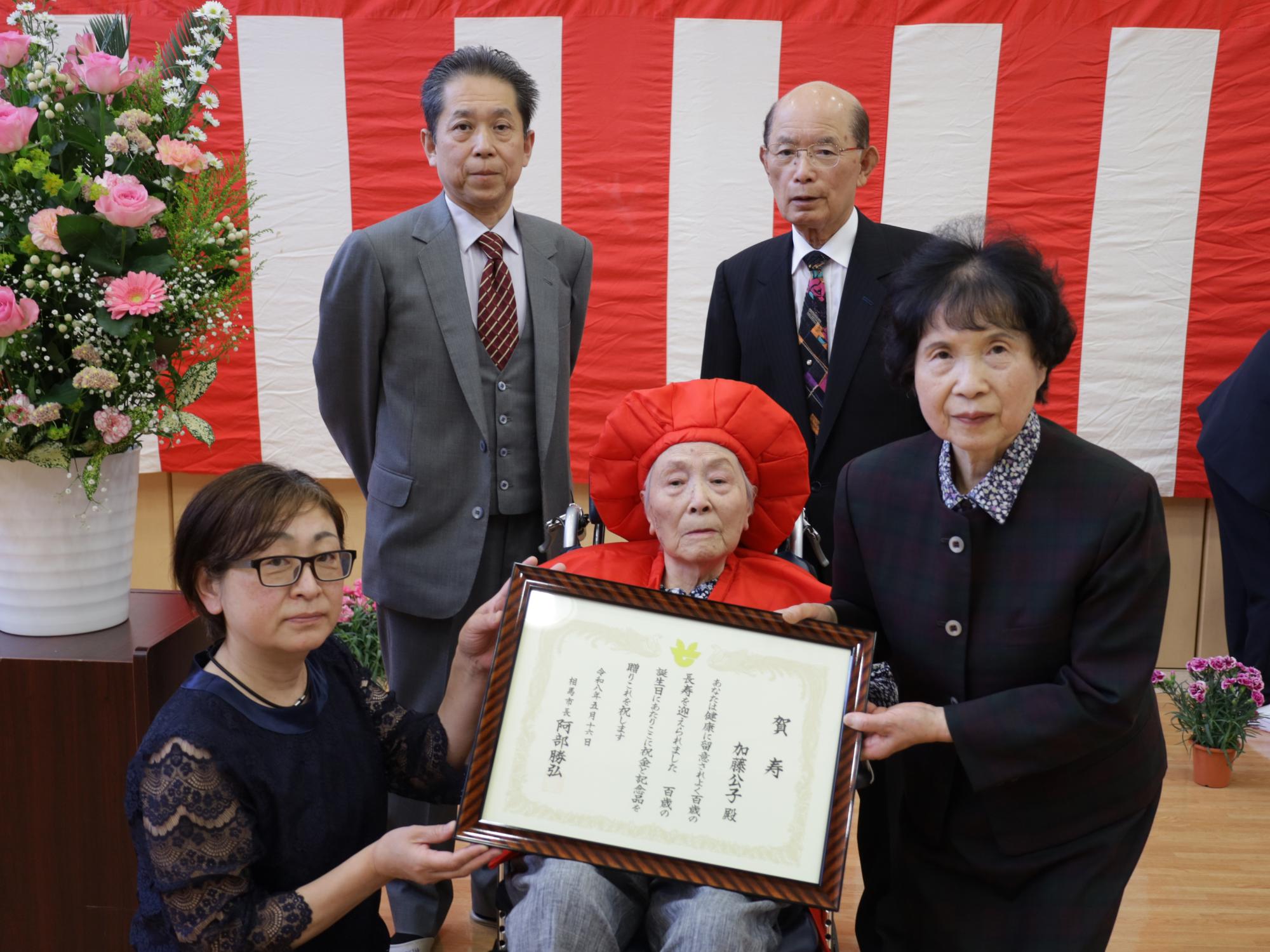 百歳賀寿