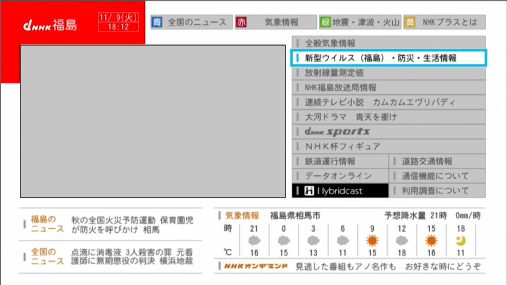NHKデータ放送_1