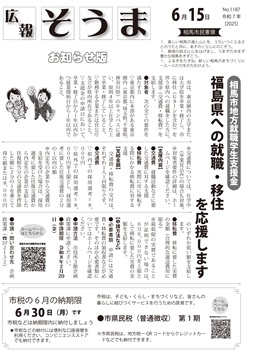 広報そうま6月15日号の表紙