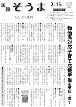 広報そうま2月15日号の表紙