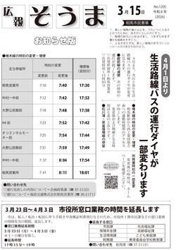 広報そうま3月15日号の表紙