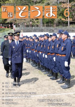 広報そうま6月1日号の表紙の写真