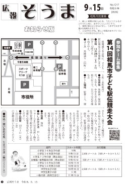 広報そうま9 月15日号の表紙