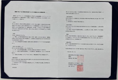 協定書