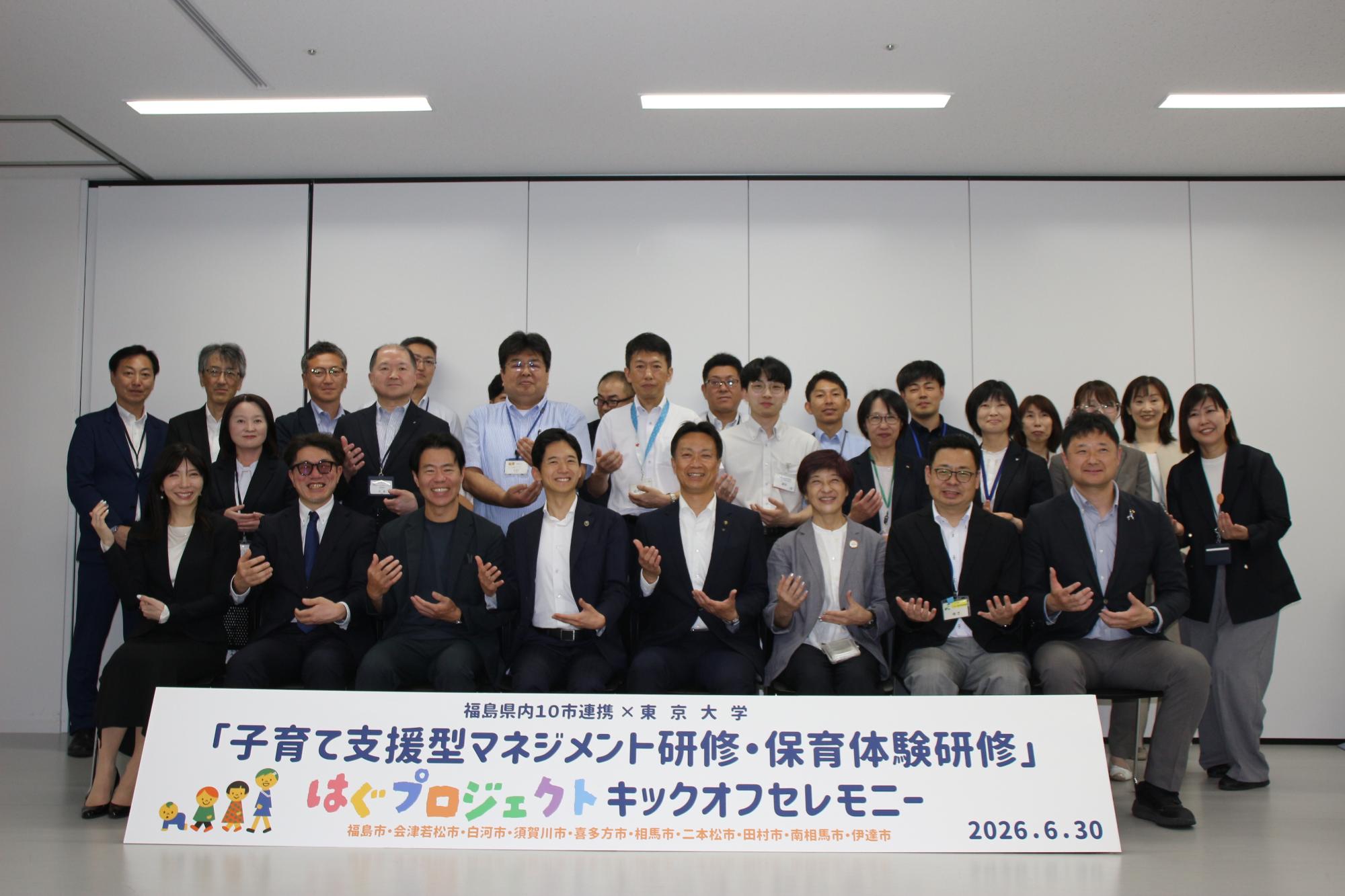 キックオフセレモニー集合写真
