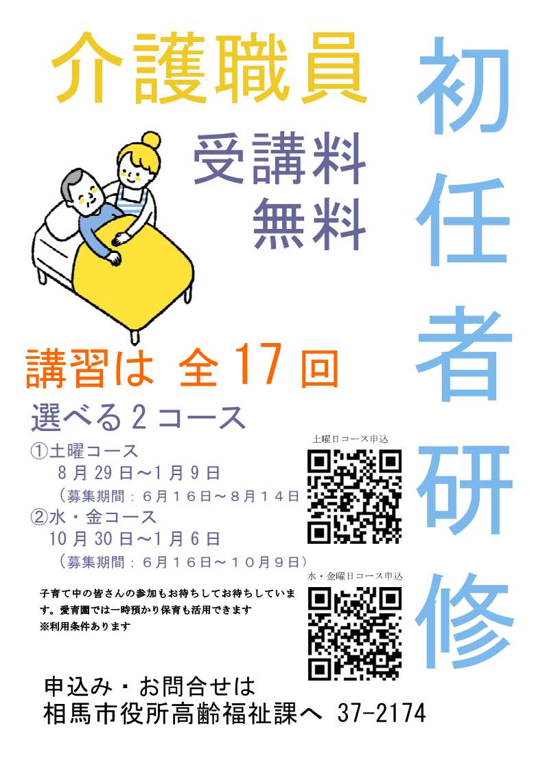 介護職員初任者研修