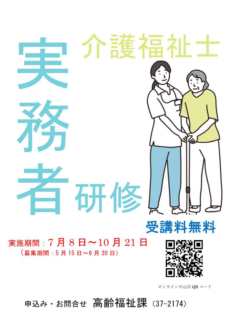 介護福祉士実務者研修募集