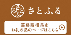 さとふるのバナー